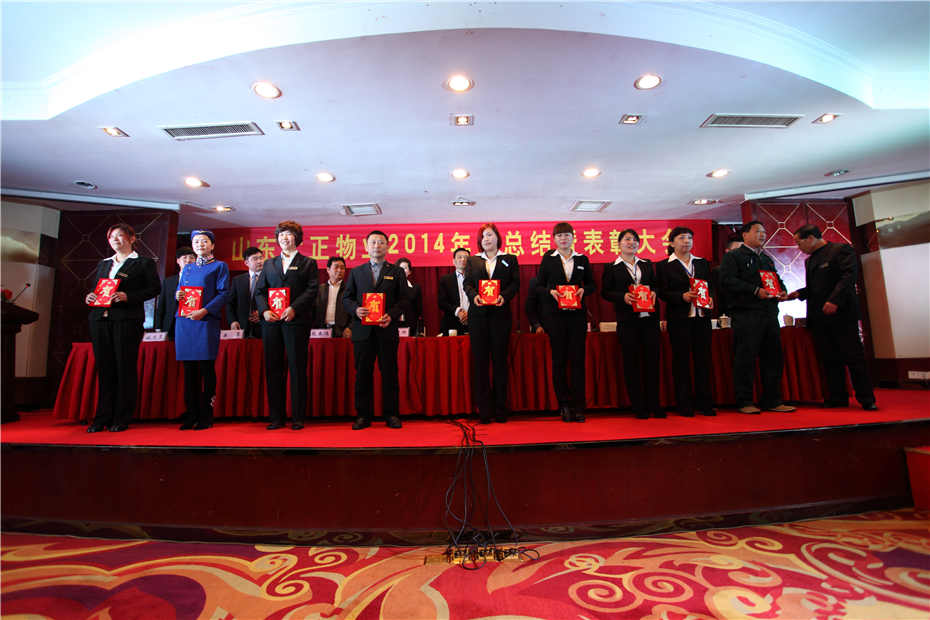2014年表彰大會(huì)