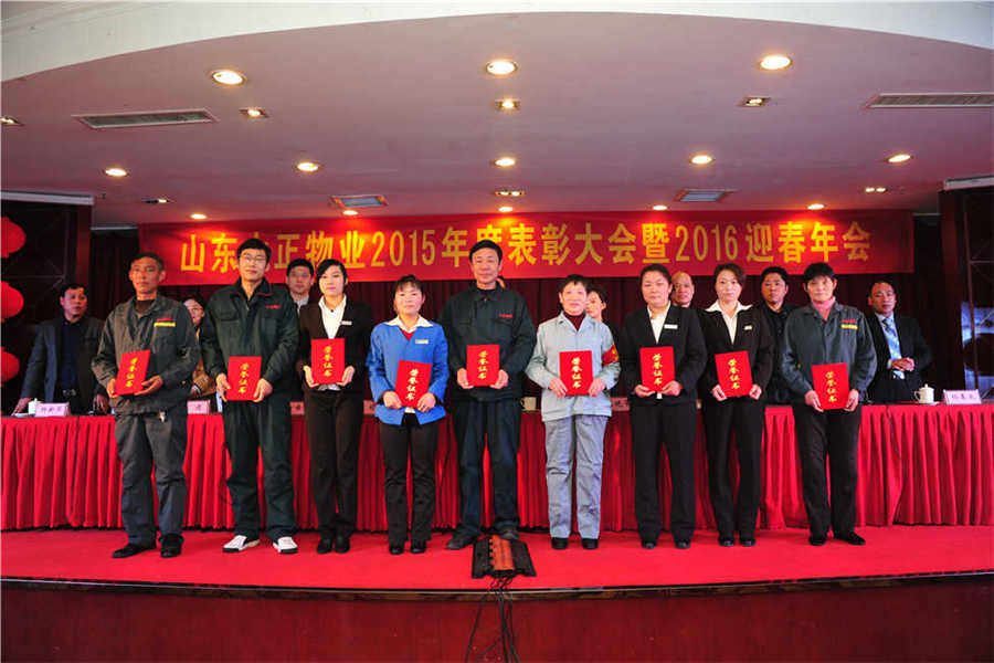 2015年表彰大會(huì)