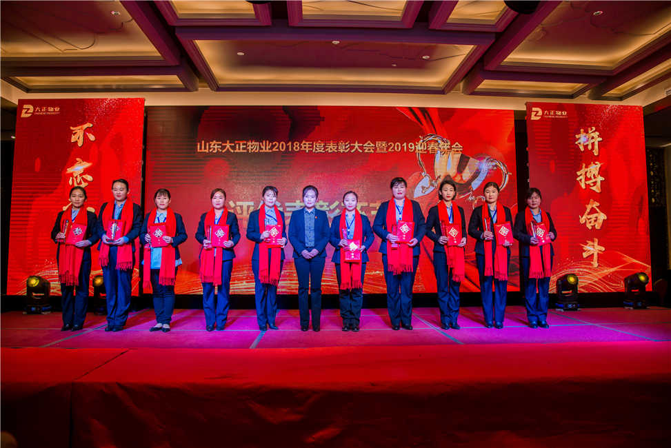 2018年表彰大會(huì)