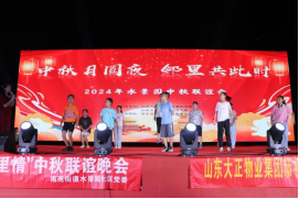 同喜同賀中秋，同歡同樂佳節(jié)——山東大正物業(yè)中秋主題晚會圓滿落幕(1)623.png