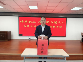 情系職工，捐款助力暖人心—山東大正物業(yè)集團(tuán)黨支部組織為患病員工捐款活動252.png