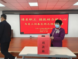 情系職工，捐款助力暖人心—山東大正物業(yè)集團(tuán)黨支部組織為患病員工捐款活動257.png