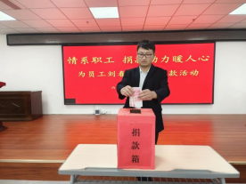 情系職工，捐款助力暖人心—山東大正物業(yè)集團(tuán)黨支部組織為患病員工捐款活動258.png