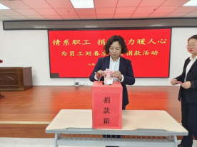情系職工，捐款助力暖人心—山東大正物業(yè)集團(tuán)黨支部組織為患病員工捐款活動260.png