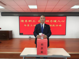 情系職工，捐款助力暖人心—山東大正物業(yè)集團(tuán)黨支部組織為患病員工捐款活動261.png