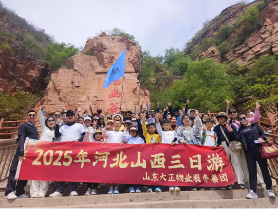 致敬勞動(dòng)者 悅享五一游 山東大正物業(yè)服務(wù)集團(tuán)五一團(tuán)建游圓滿收官275.png