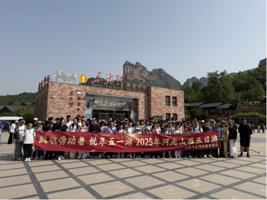 致敬勞動(dòng)者 悅享五一游 山東大正物業(yè)服務(wù)集團(tuán)五一團(tuán)建游圓滿收官369.png