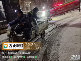 以雪為令，聞雪而動 ——山東大正物業(yè)服務集團全力開展掃雪除冰，守護業(yè)主平安出行585.png