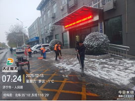 以雪為令，聞雪而動 ——山東大正物業(yè)服務集團全力開展掃雪除冰，守護業(yè)主平安出行620.png