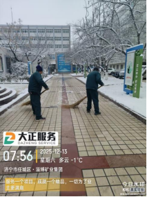 以雪為令，聞雪而動 ——山東大正物業(yè)服務集團全力開展掃雪除冰，守護業(yè)主平安出行645.png